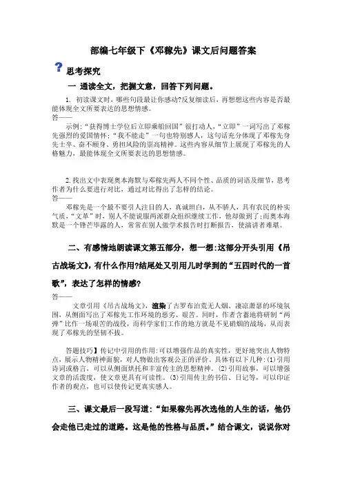 部编七年级下《邓稼先》课本课后练习题答案(含知识点讲析)
