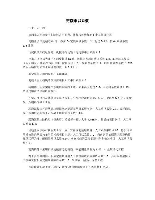 定额乘以系数