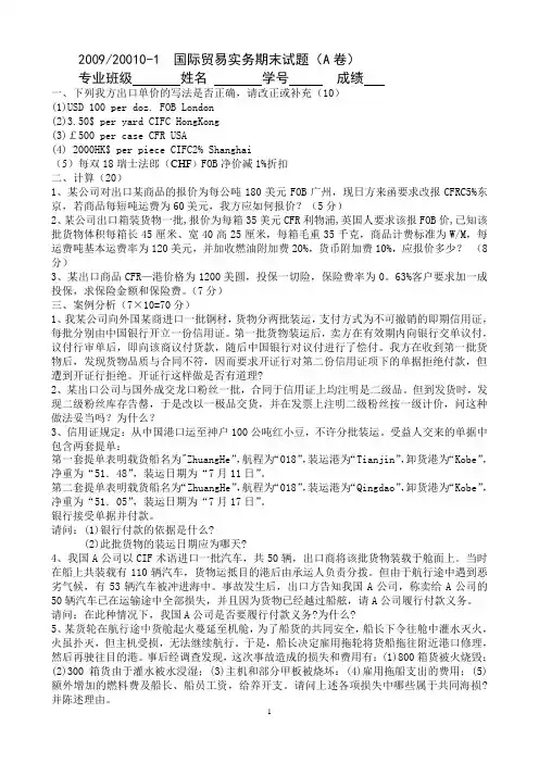 国贸实务A