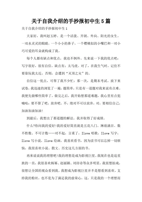 关于自我介绍的手抄报初中生5篇