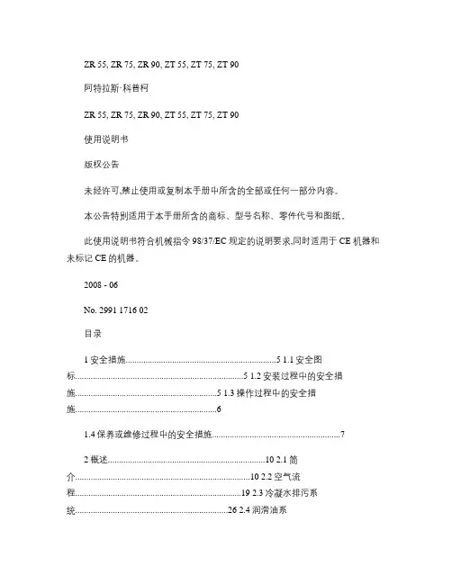 空压机说明书(含维修保养内容)_图文.