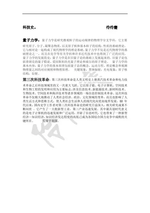 科学技术发展简史