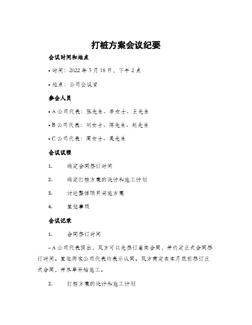 打桩方案会议纪要