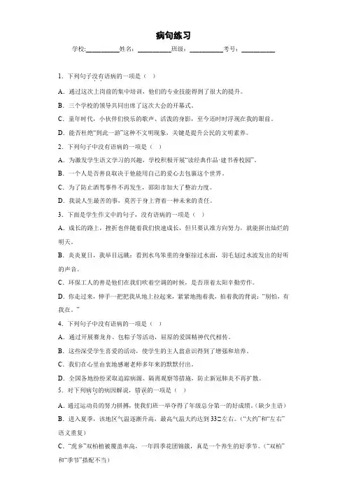 中考语文一轮复习通关训练--病句(原卷版+解析版)