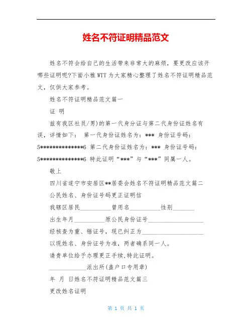 姓名不符证明精品范文