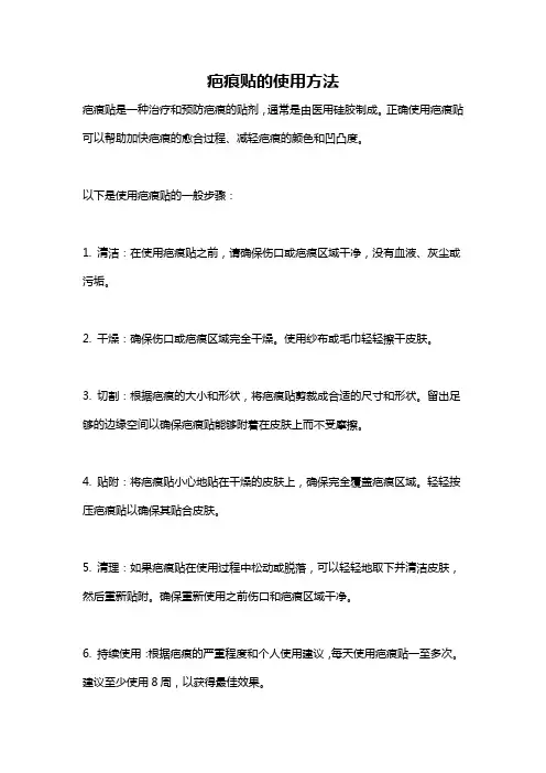 疤痕贴的使用方法