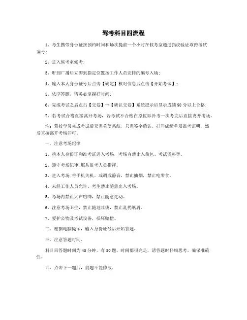 驾考科目四流程