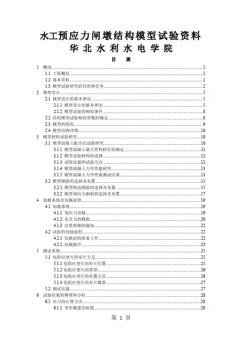 水工结构模型试验资料word精品文档55页