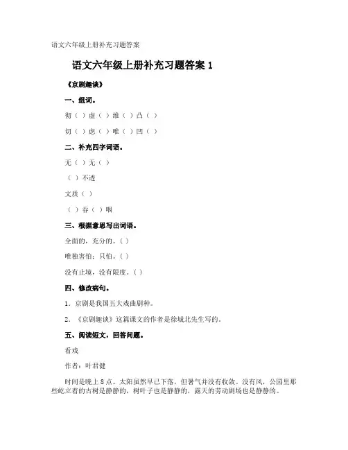 语文六年级上册补充习题答案