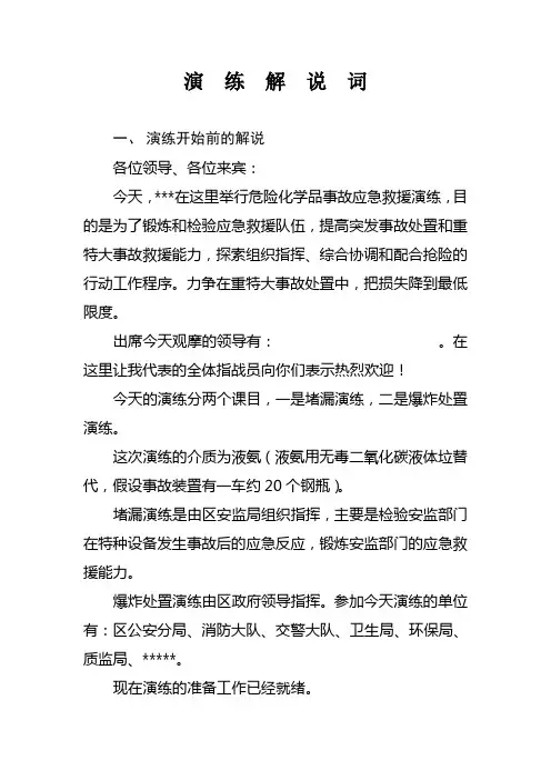 演练解说词
