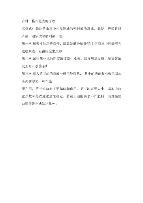 农村三格式化粪池原理
