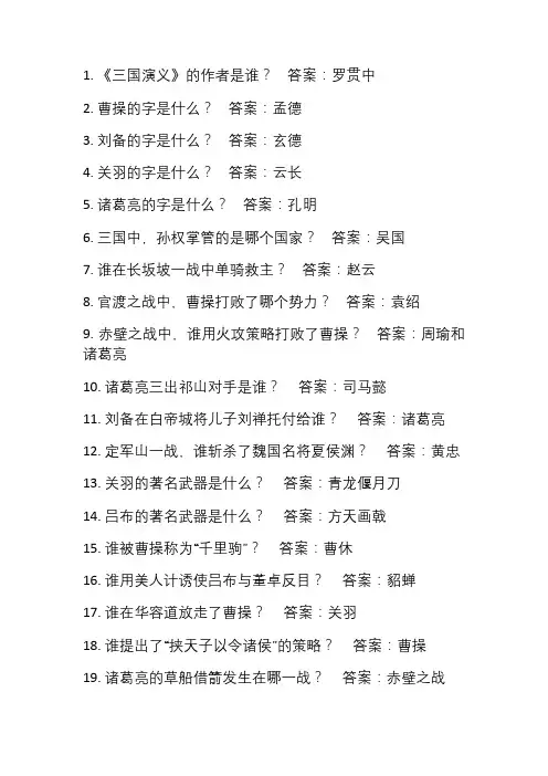 三国演义测试题50道带答案