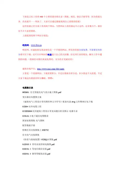 400个图集、规范等的免费下载地址