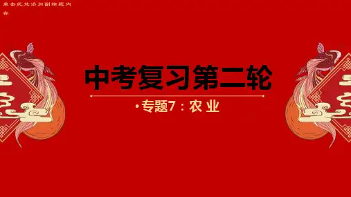 中考地理二轮复习优质课件专题07 农业