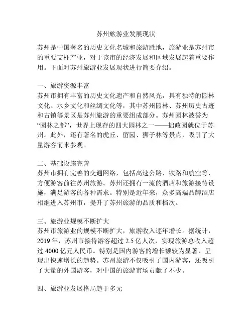苏州旅游业发展现状