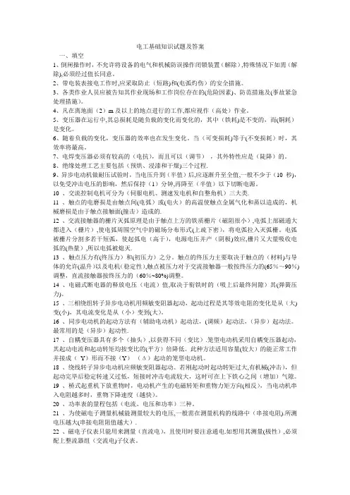 电工基础知识试题及答案