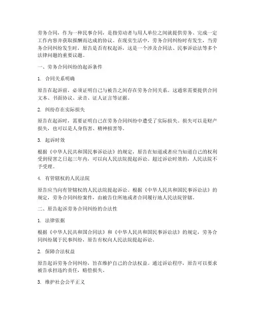 劳务合同能否在原告起诉