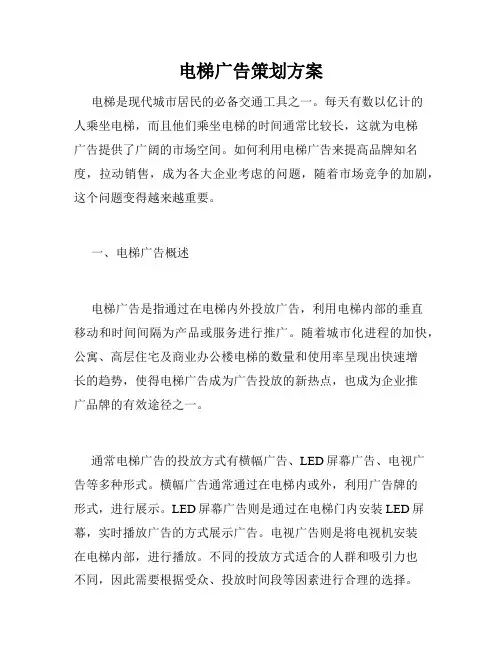 电梯广告策划方案