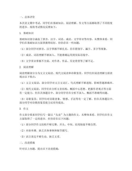 语文期中试卷反馈