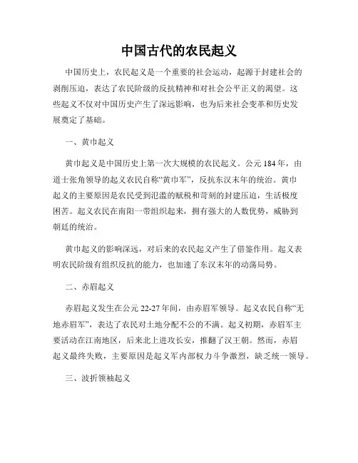 中国古代的农民起义
