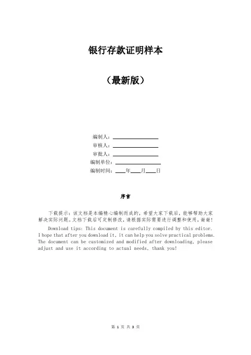 银行存款证明样本