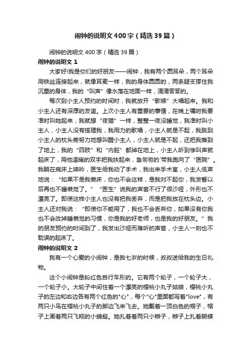 闹钟的说明文400字（精选39篇）