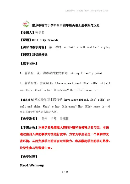 最新版(PEP)小学四年级英语上册第三单元教案