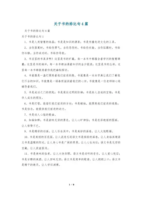 关于书的排比句4篇