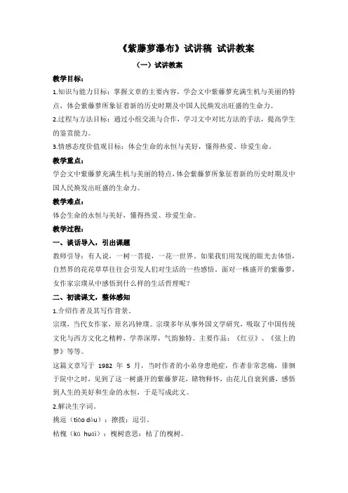 第18课《紫藤萝瀑布》试讲教案  部编版语文七年级下册