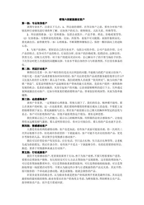 销售六招打动客户