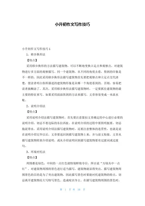 小升初作文写作技巧