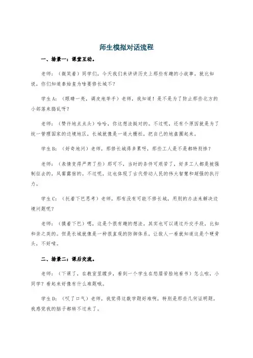 师生模拟对话流程