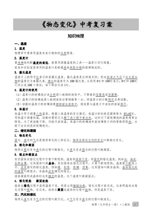 《物态变化》中考复习案
