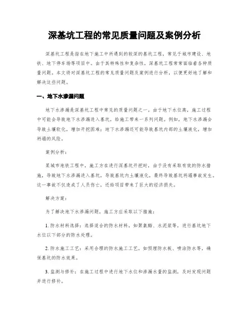深基坑工程的常见质量问题及案例分析