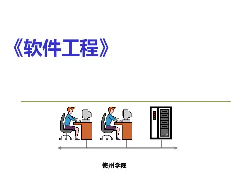 第四章 结构化分析与设计3