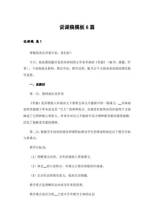 说课稿模板6篇