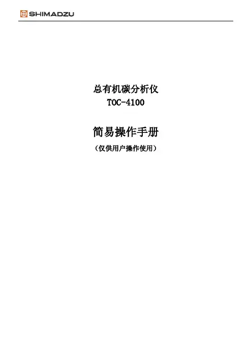 TOC简易操作书个人版