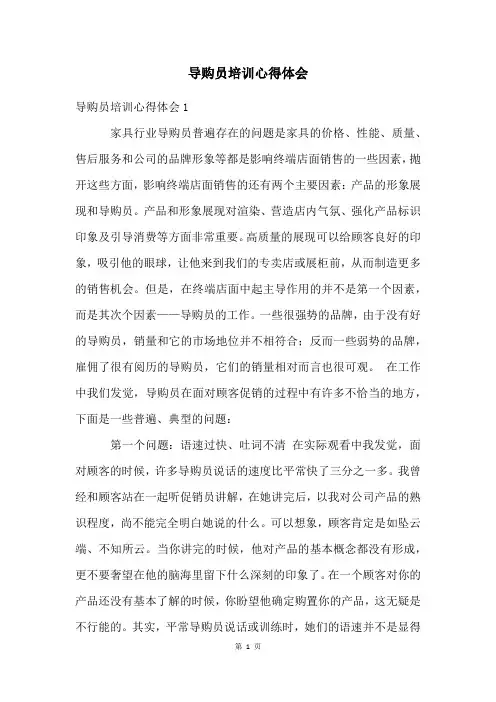导购员培训心得体会