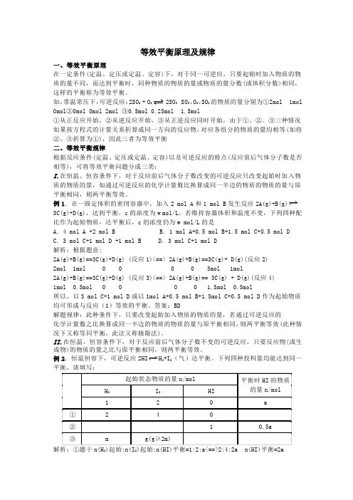 等效平衡原理及规律