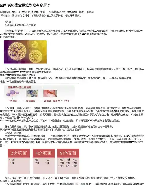 HPV感染离宫颈癌到底有多远？