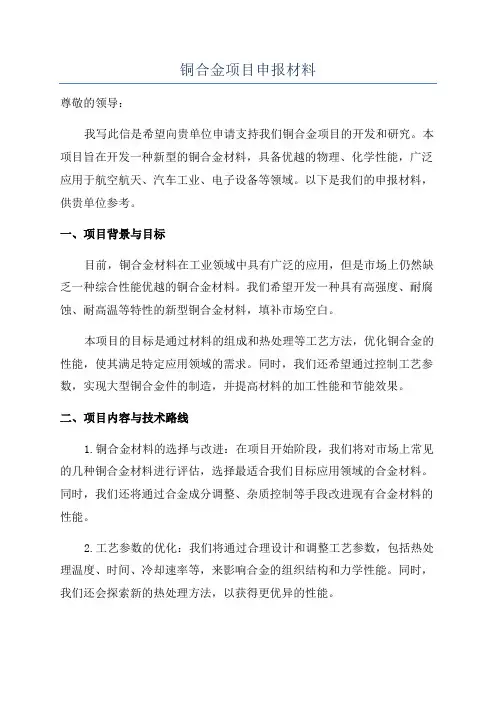 铜合金项目申报材料