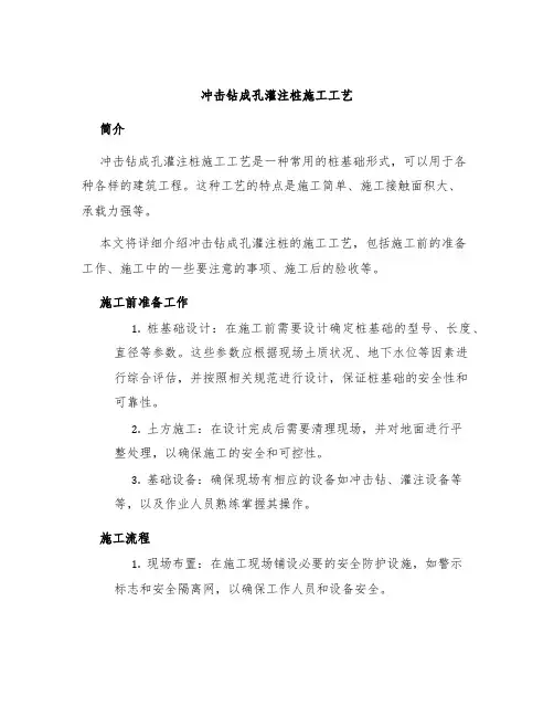 冲击钻成孔灌注桩施工工艺