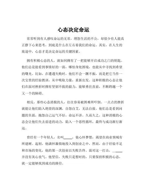 心态决定命运