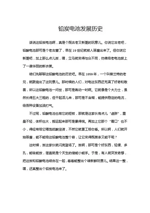 铅炭电池发展历史