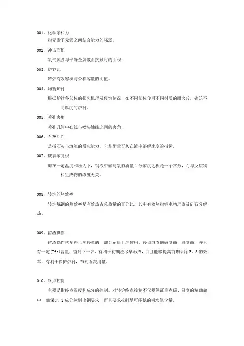 炼钢名词解释