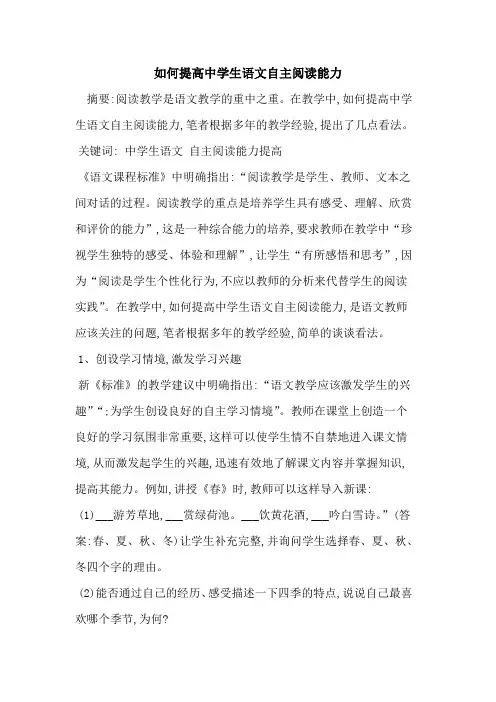 如何提高中学生语文自主阅读能力