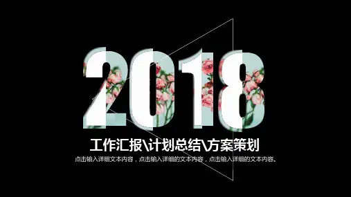 高端炫黑花瓣设计工作汇报年会方案策划PPT模板课件