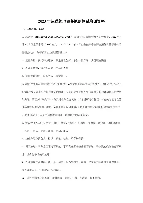 各体系培训资料
