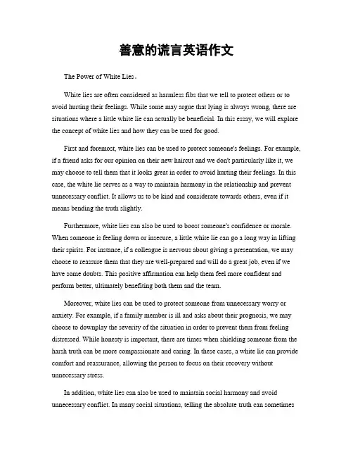 善意的谎言英语作文