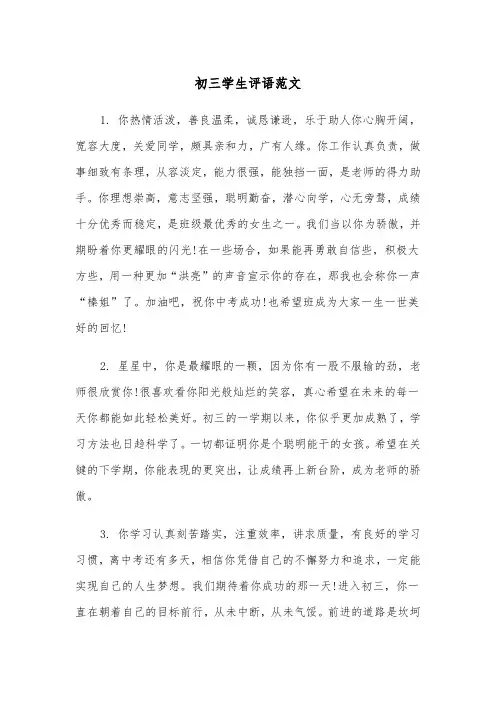 初三学生评语范文(三篇)